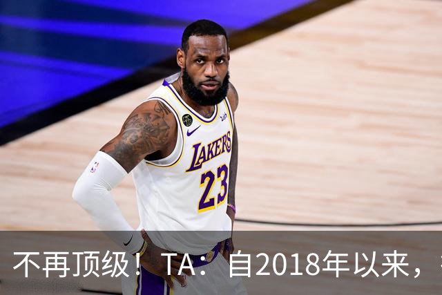 不再顶级！TA：自2018年以来，德国队FIFA排名未再进入过前9