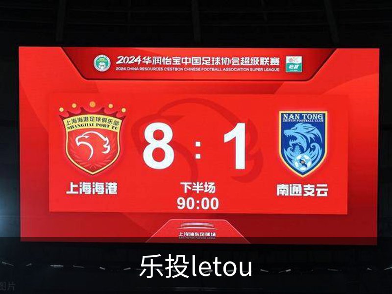 关于乐投letou