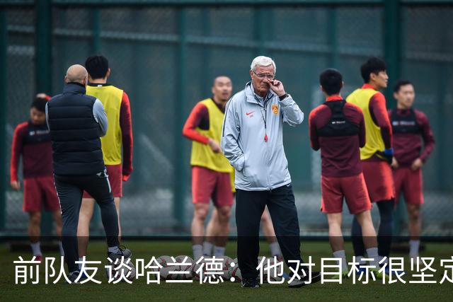 前队友谈哈兰德：他对目标很坚定，曾在课堂直接告诉老师他要退学
